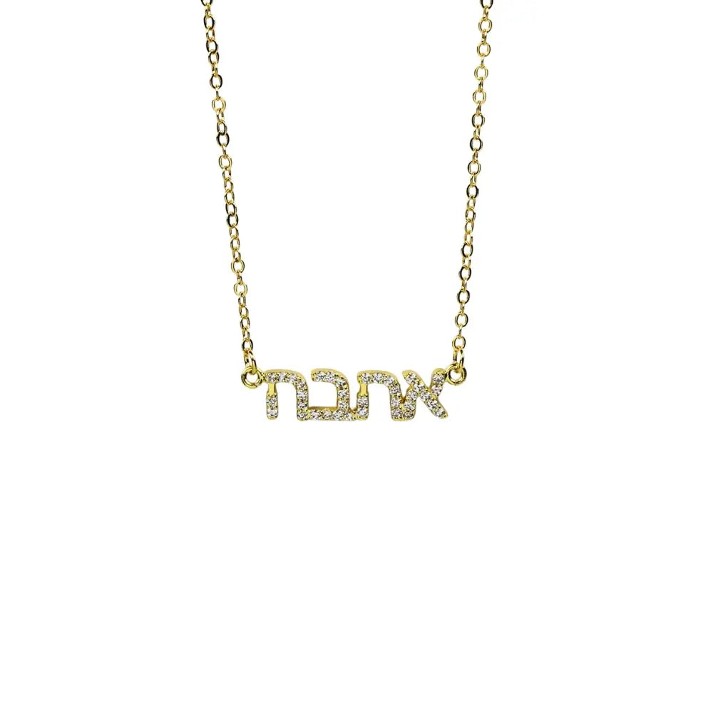 Custom Crystal Name Necklace- Hebrew
